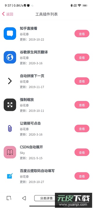 油猴脚本插件截图5