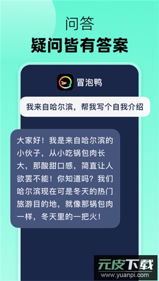 冒泡鸭最新版截图5