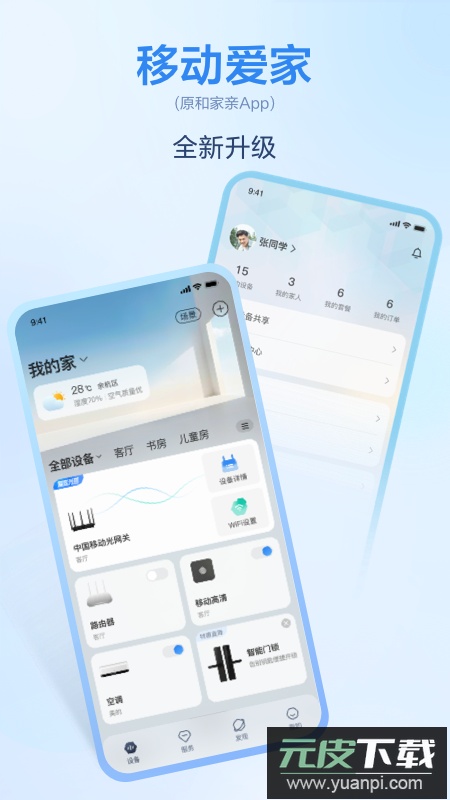 移动爱家app官方版截图1