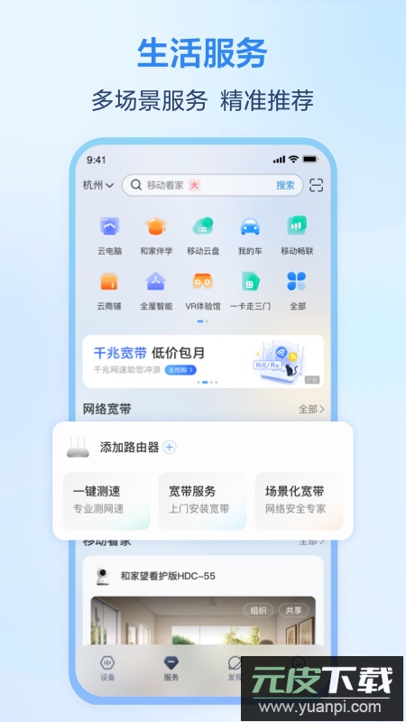 移动爱家app官方版截图2