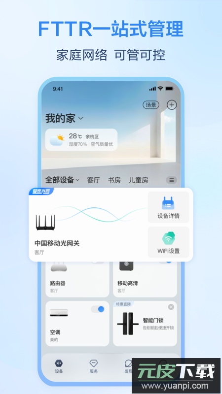 移动爱家app官方版截图3