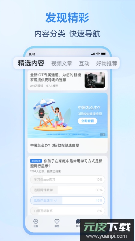 移动爱家app官方版截图4
