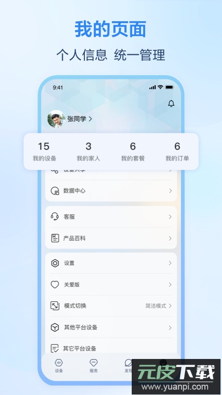 移动爱家app官方版截图5
