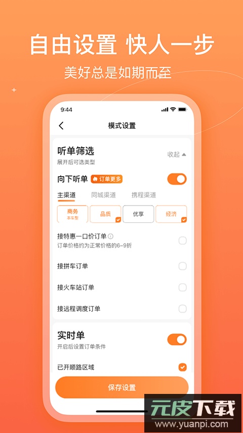 哈哈出行司机端截图1
