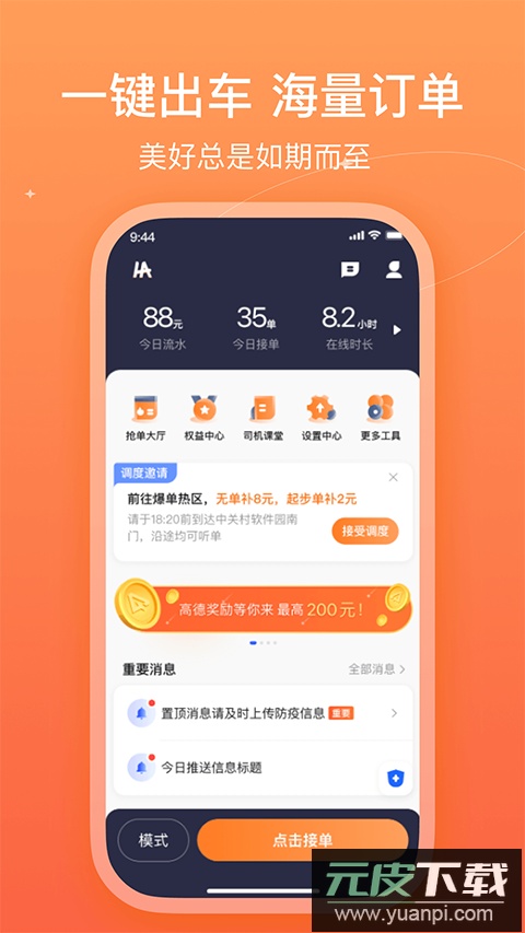 哈哈出行司机端截图2
