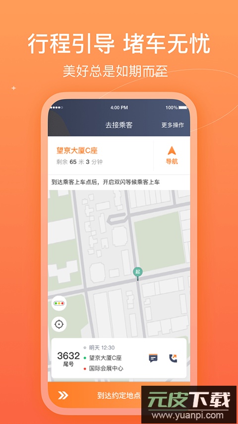 哈哈出行司机端截图3