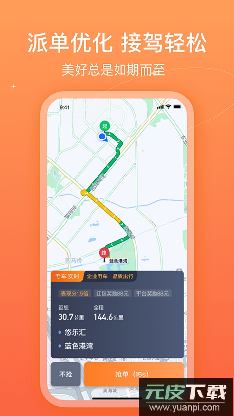 哈哈出行司机端截图5