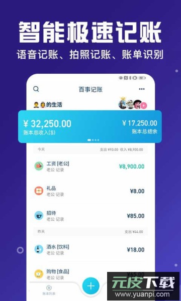 百事AA记账app官方版截图1