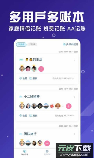 百事AA记账app官方版截图2