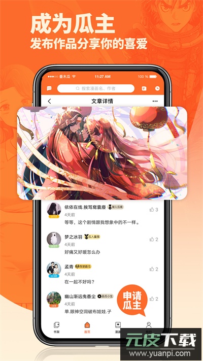 番木瓜app官方版截图2