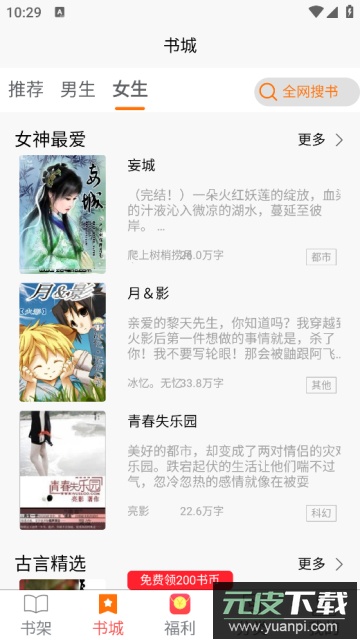 文楼小说app解锁会员功能版截图1