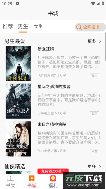 文楼小说app解锁会员功能版截图2