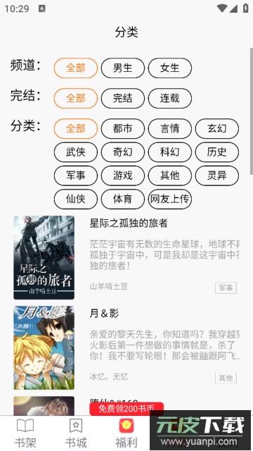 文楼小说app解锁会员功能版截图3