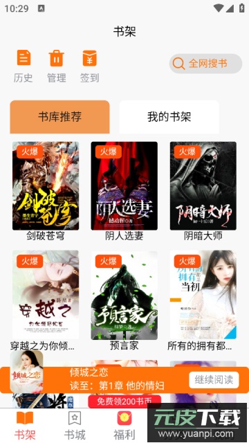 文楼小说app解锁会员功能版截图4