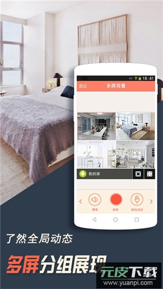 掌上看家app最新版截图3