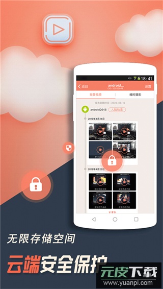 掌上看家app最新版截图4