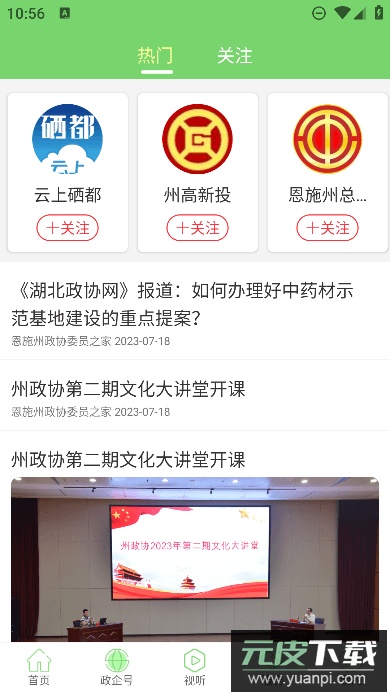 云上恩施app官方手机版截图1
