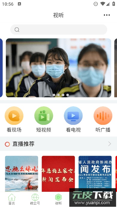 云上恩施app官方手机版截图2