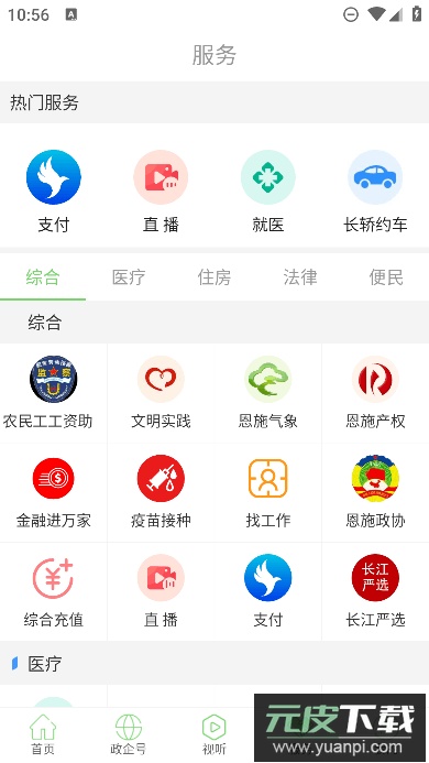 云上恩施app官方手机版截图4