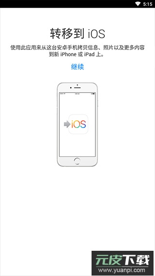 转移到iOSapp截图3