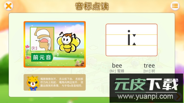 英语国际音标官方最新版截图1