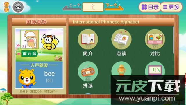 英语国际音标官方最新版截图4