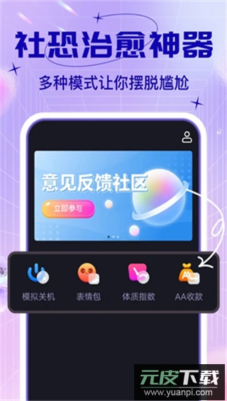 社恐小目标app截图1