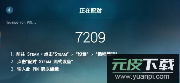 SteamLink安卓官方版截图2