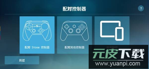 SteamLink安卓官方版截图4
