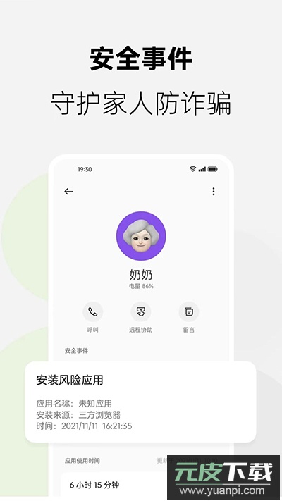 家庭空间app(家人守护)截图1