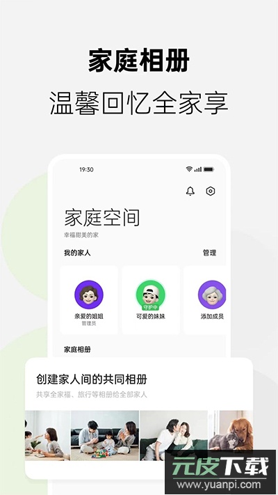 家庭空间app(家人守护)截图3