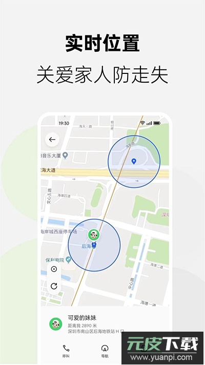 家庭空间app(家人守护)截图4