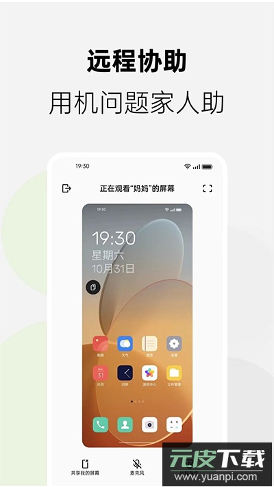 家庭空间app(家人守护)截图5