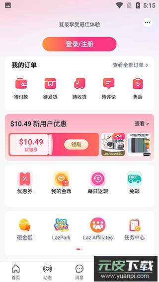 Lazada app官方版截图4