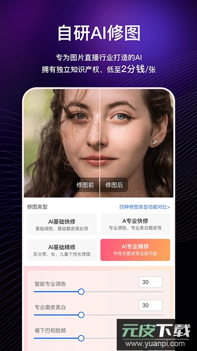 喔图闪传app官方版截图1