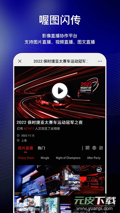 喔图闪传app官方版截图2