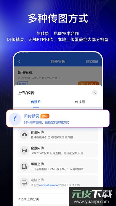 喔图闪传app官方版截图5