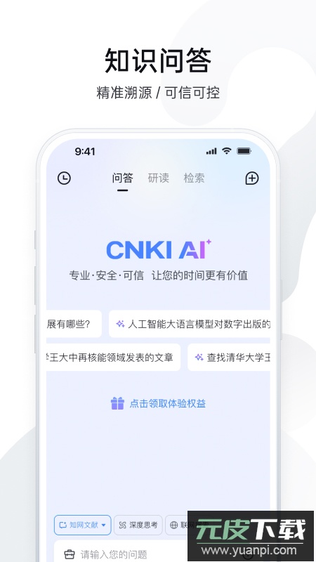 全球学术快报app官方版下载截图1