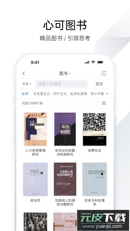 全球学术快报app官方版下载截图3