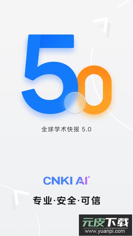 全球学术快报app官方版下载截图4