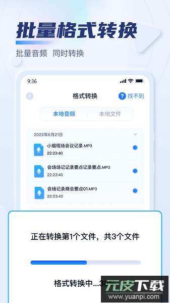 迅捷音频转换器app截图1