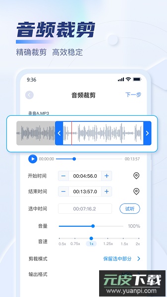 迅捷音频转换器app截图2