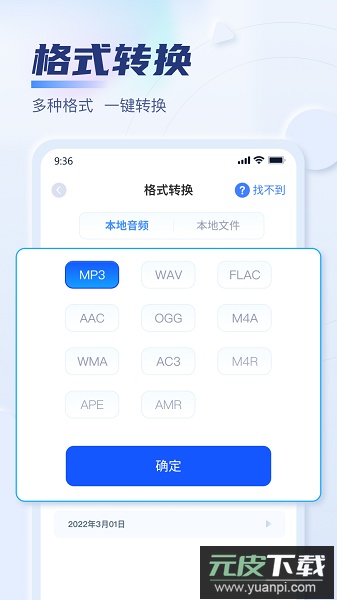 迅捷音频转换器app截图3