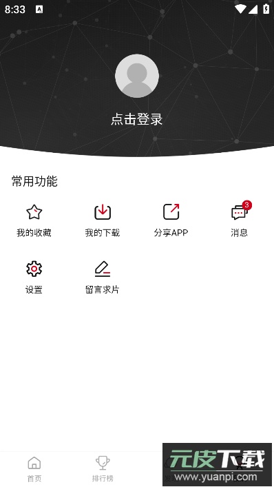 喵影库app去广告版截图1
