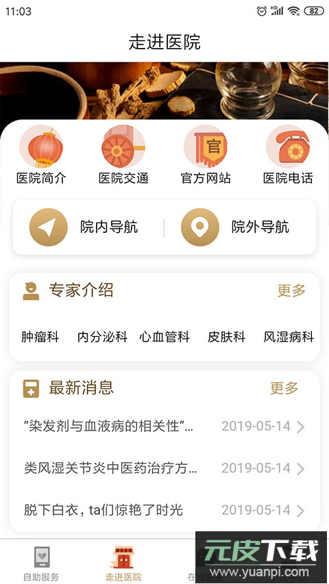 广安门医院app官方版截图3