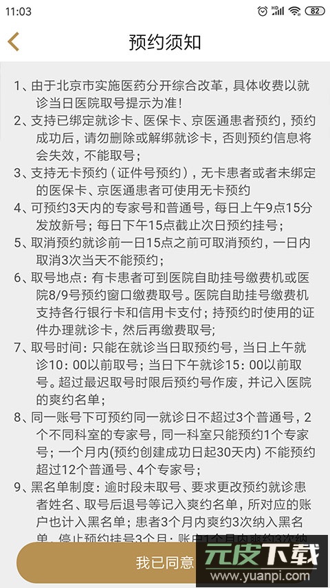 广安门医院app官方版截图4