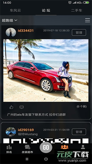 车涯app官方最新版本截图4