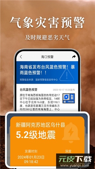 准雨天气app官方版截图1