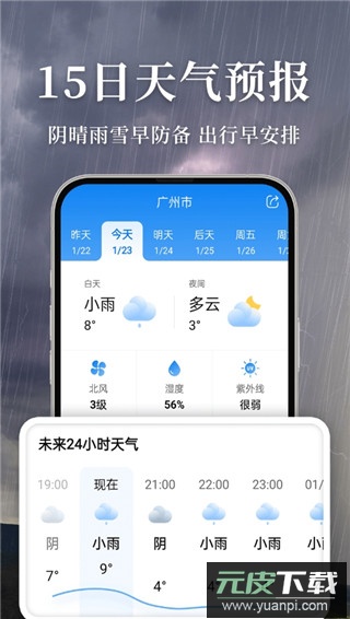 准雨天气app官方版截图3