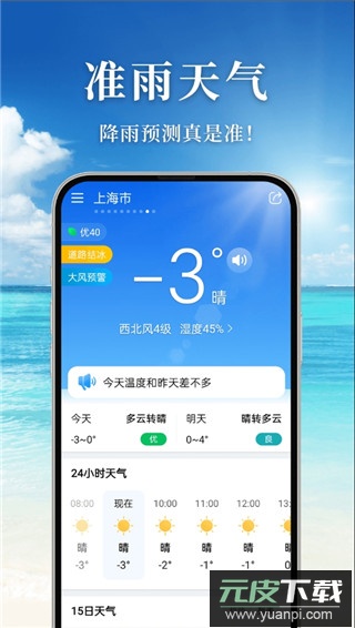 准雨天气app官方版截图4
